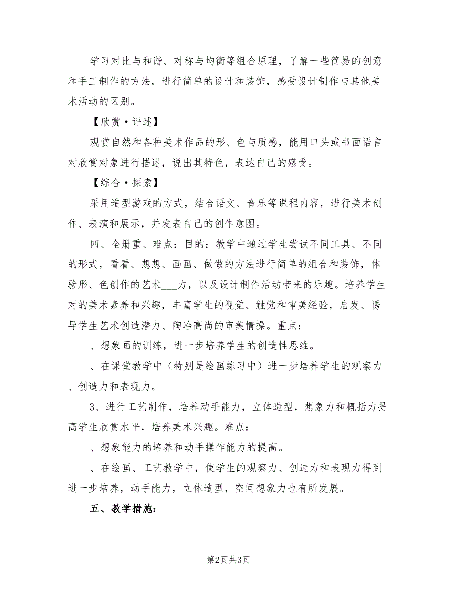 2022年二年级下册美术教学计划_第2页