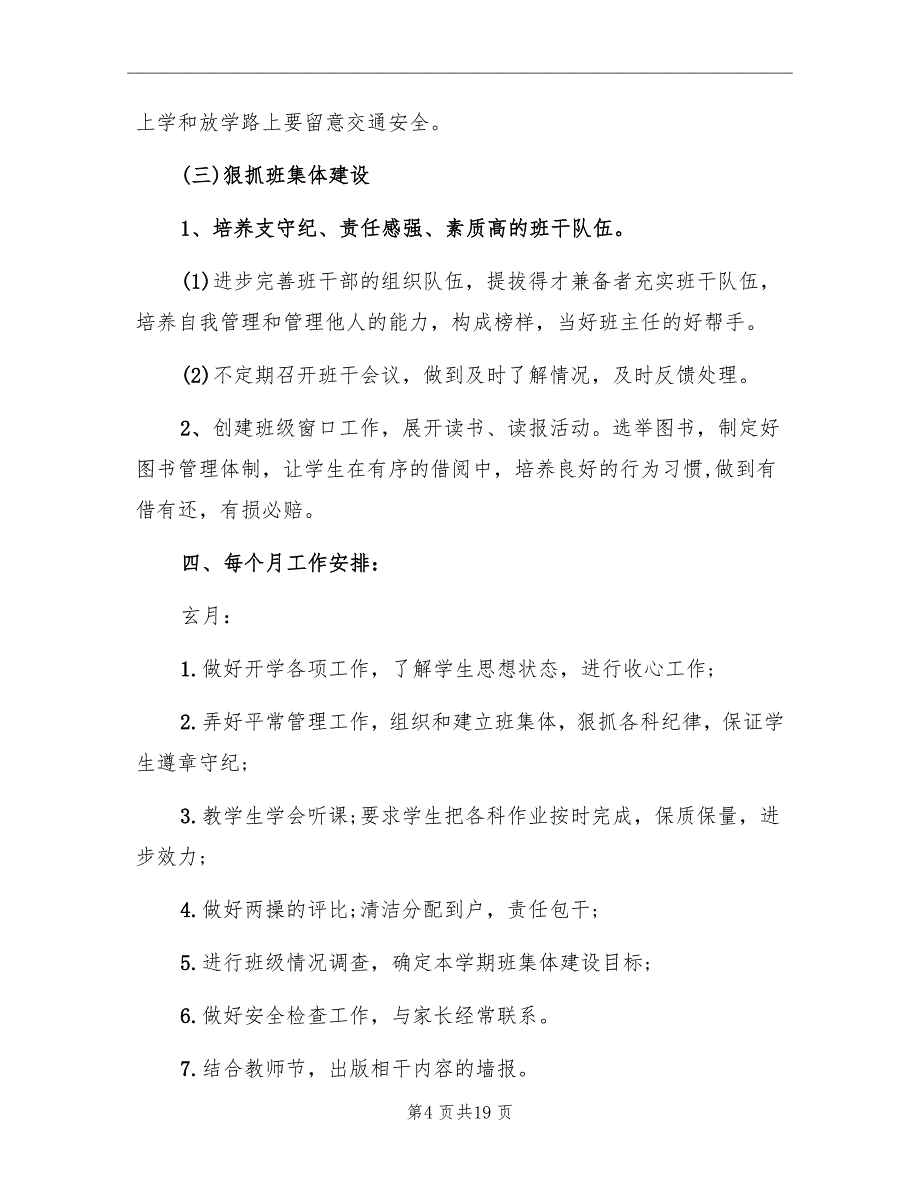 2022六年级班主任教学计划_第4页