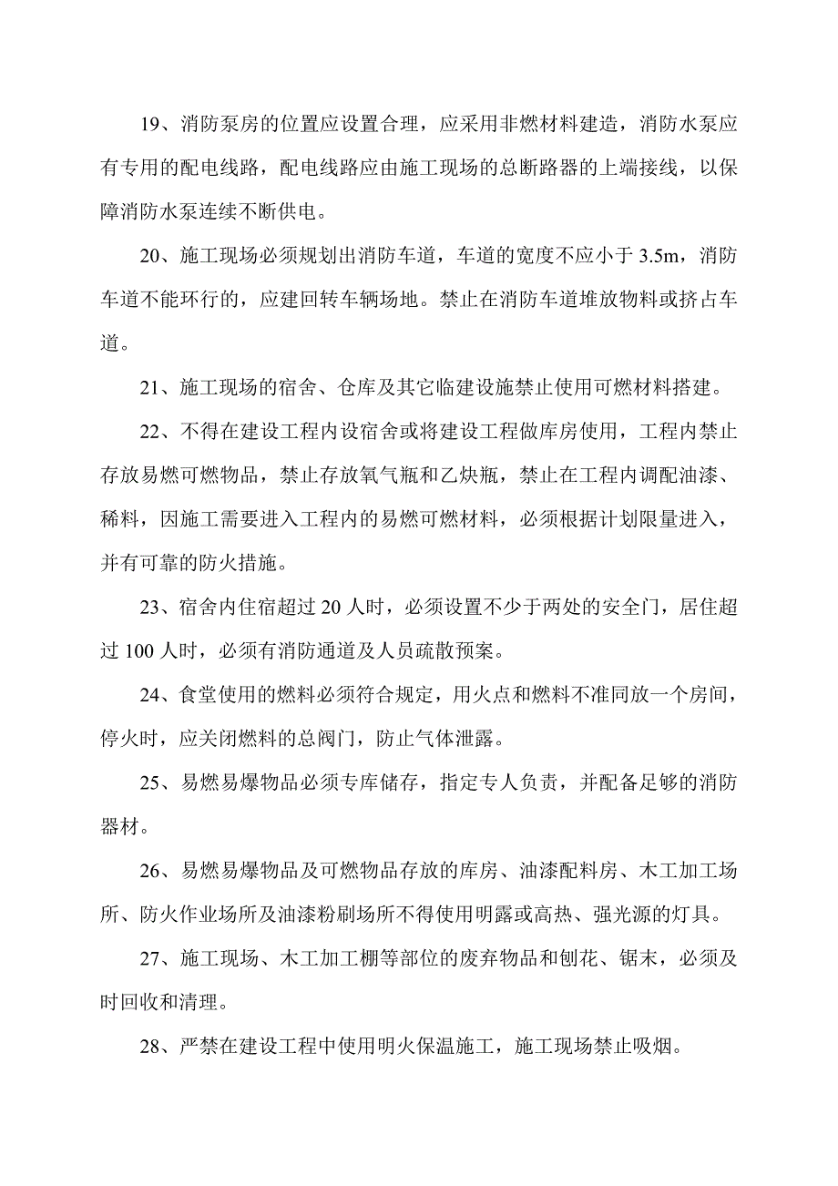 安全防护消防、保卫工作管理规定_第3页