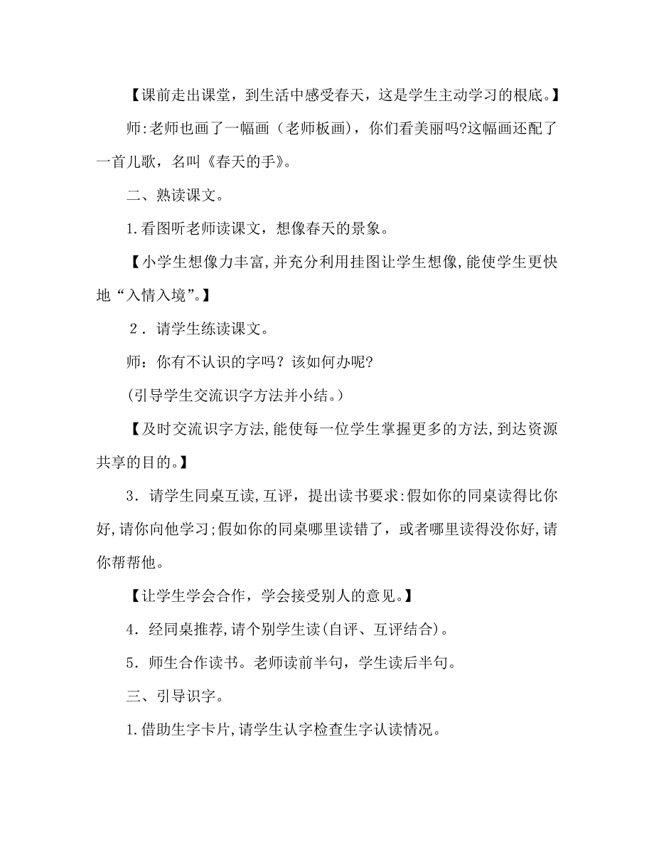 教案人教版七年级春天的手之一_第2页