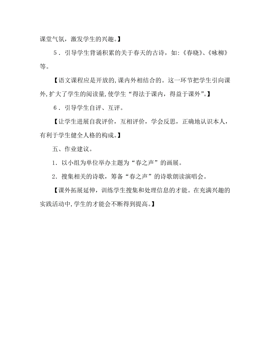 教案人教版七年级春天的手之一_第4页