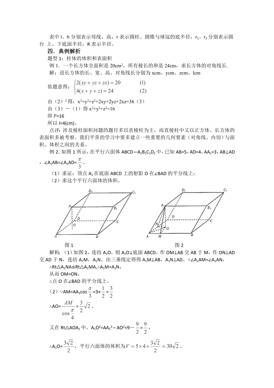 第9讲空间几何体的表面积和体积(教育精品)_第2页