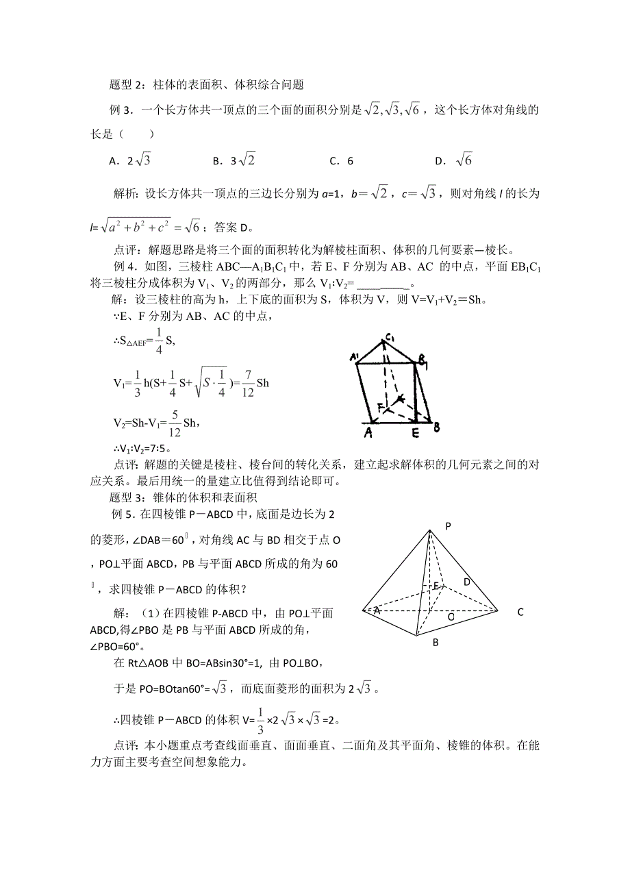 第9讲空间几何体的表面积和体积(教育精品)_第3页