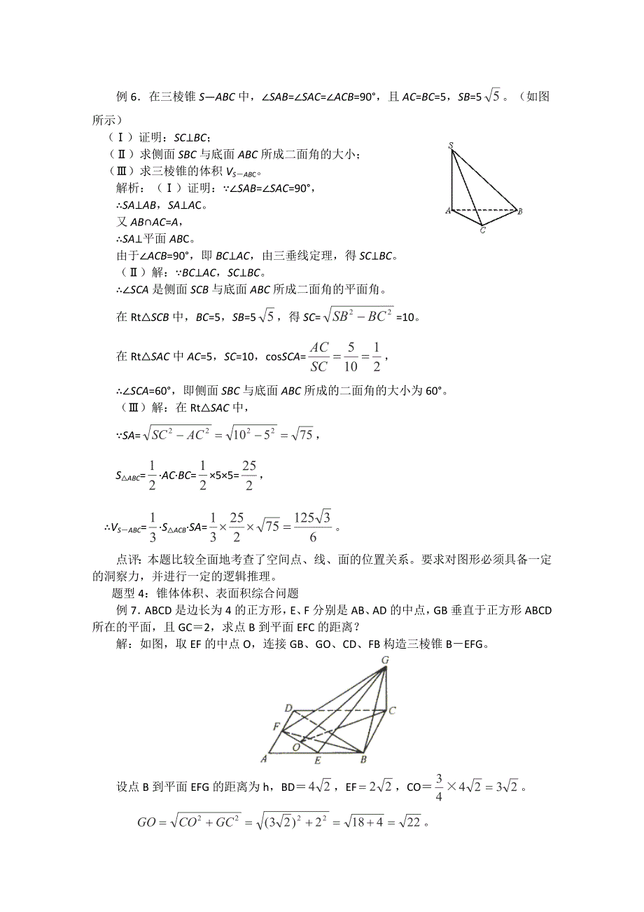 第9讲空间几何体的表面积和体积(教育精品)_第4页