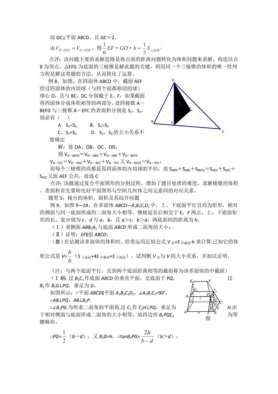第9讲空间几何体的表面积和体积(教育精品)_第5页