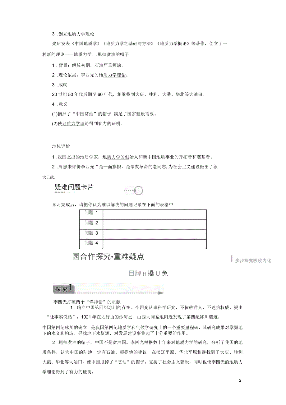 2016-2017学年高中历史第5单元杰出的科学家第21课“地质之光”李四光学案岳麓版_第2页