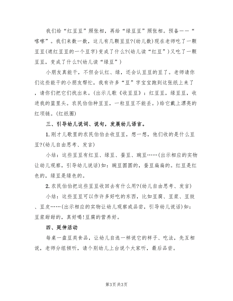 幼儿园语言领域教学方案设计方案（2篇）_第3页