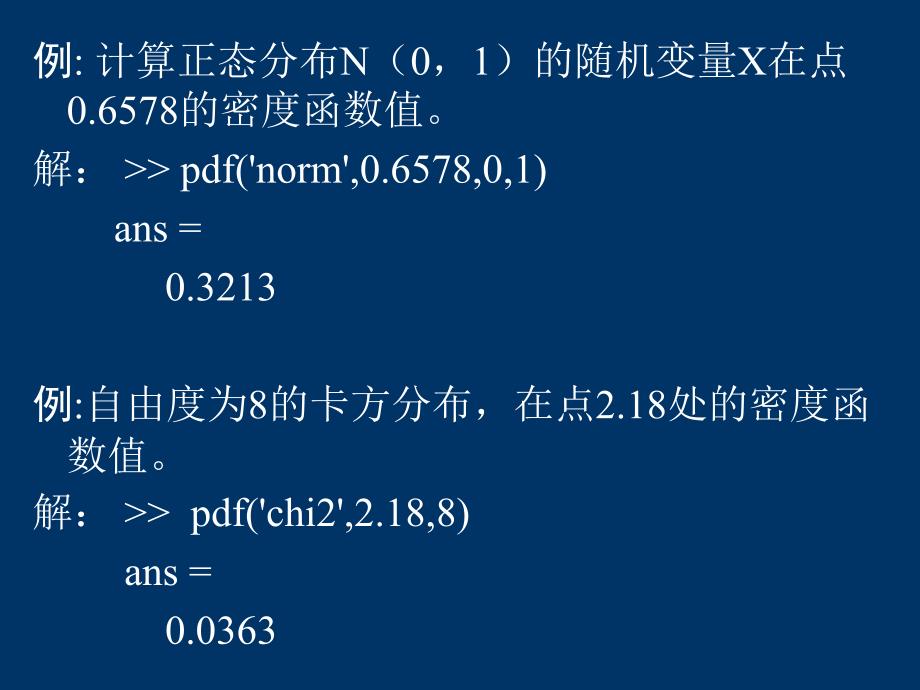 第章概率论与数理统计问题的求解_第4页