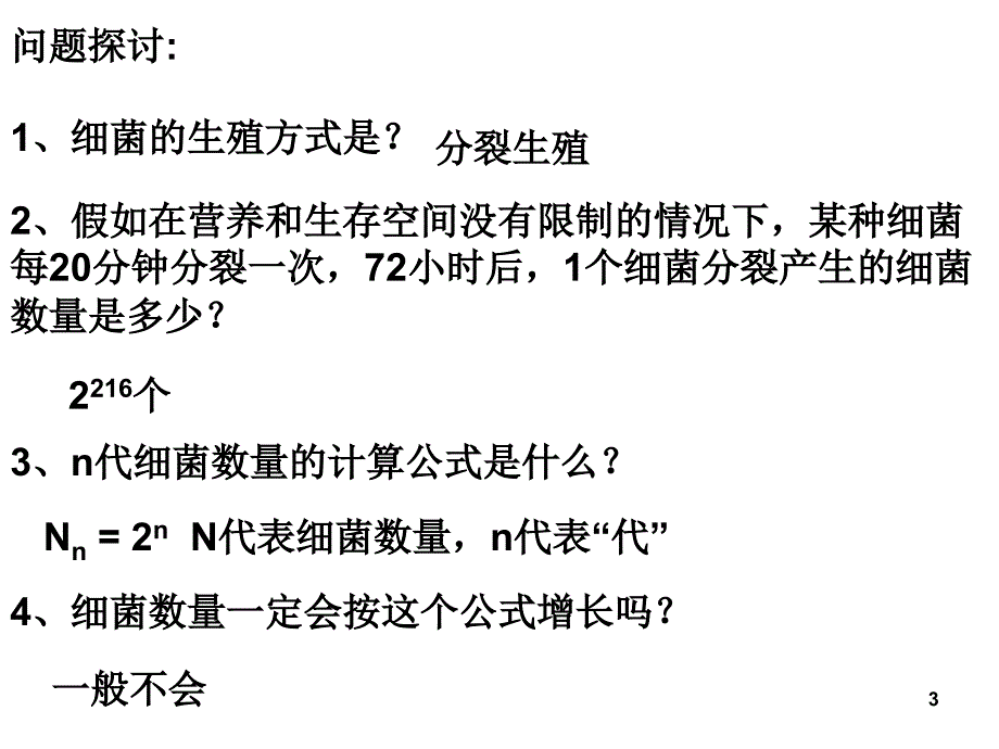 正式种群数量的变化_第3页