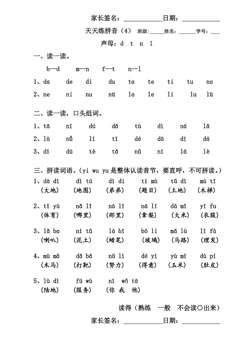 天天练拼音(修改版)2经0180930小学一年级上册_第3页