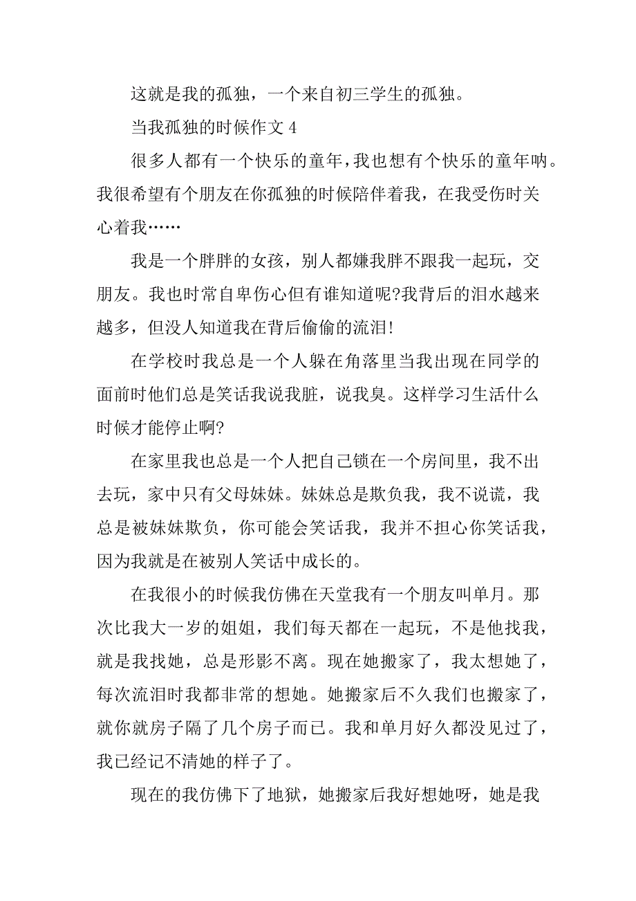 2023年当我孤独的时候作文合集5篇_第5页