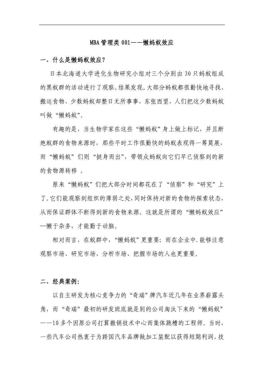 MBA管理类理论全集超级棒_第1页