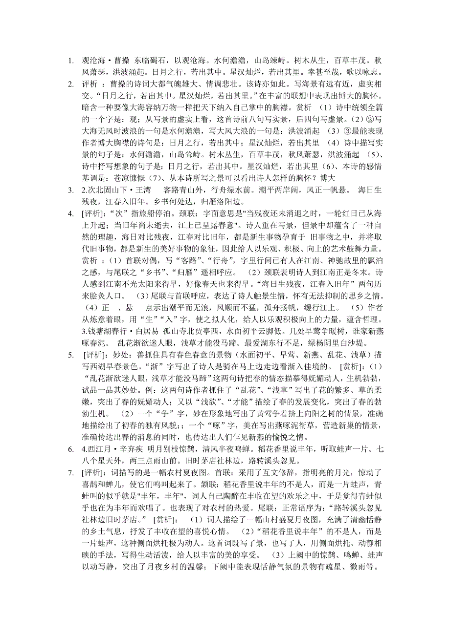读《观沧海》有感_第1页