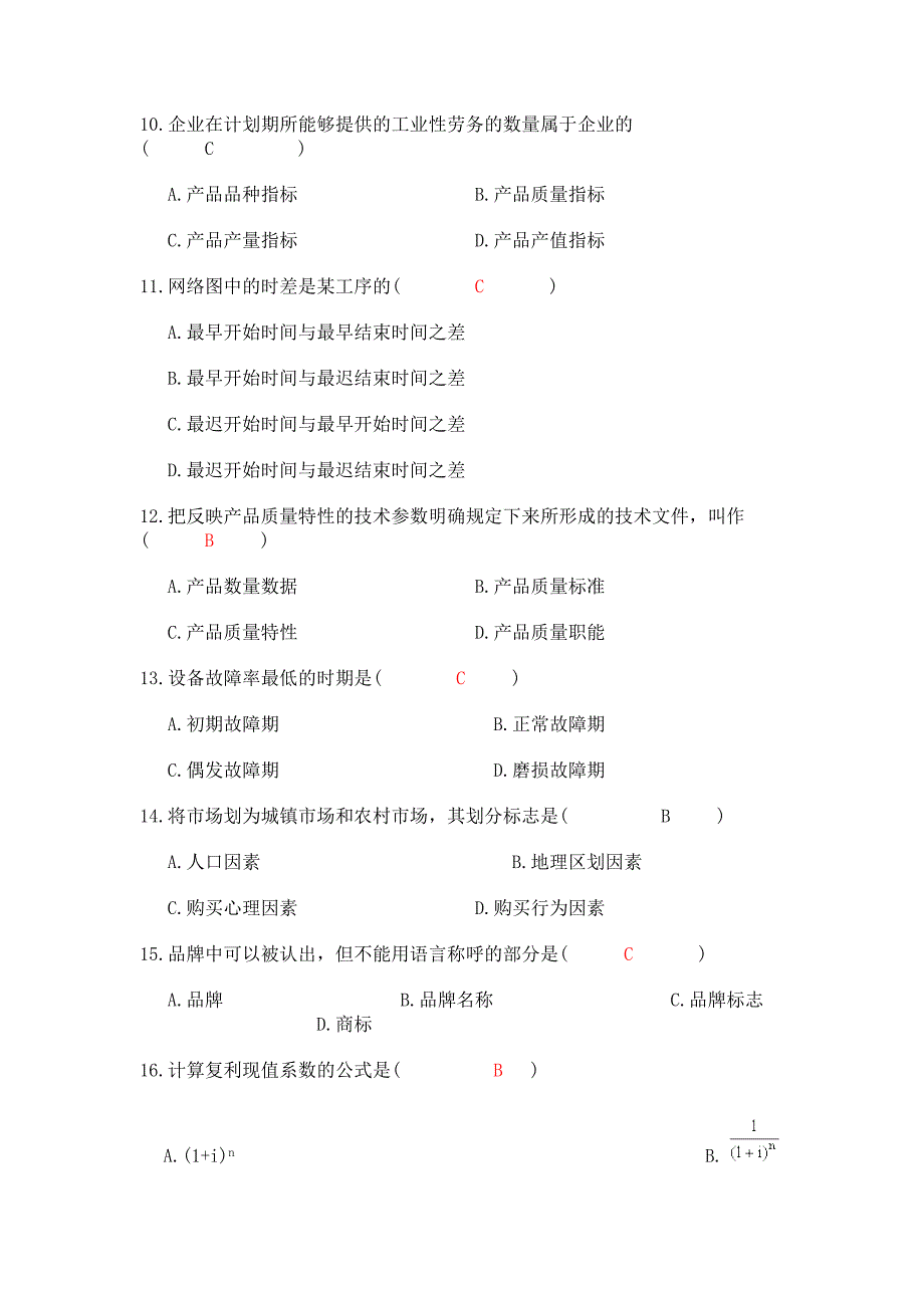 2009年高等教育自学考试《企业管理概论》_第4页