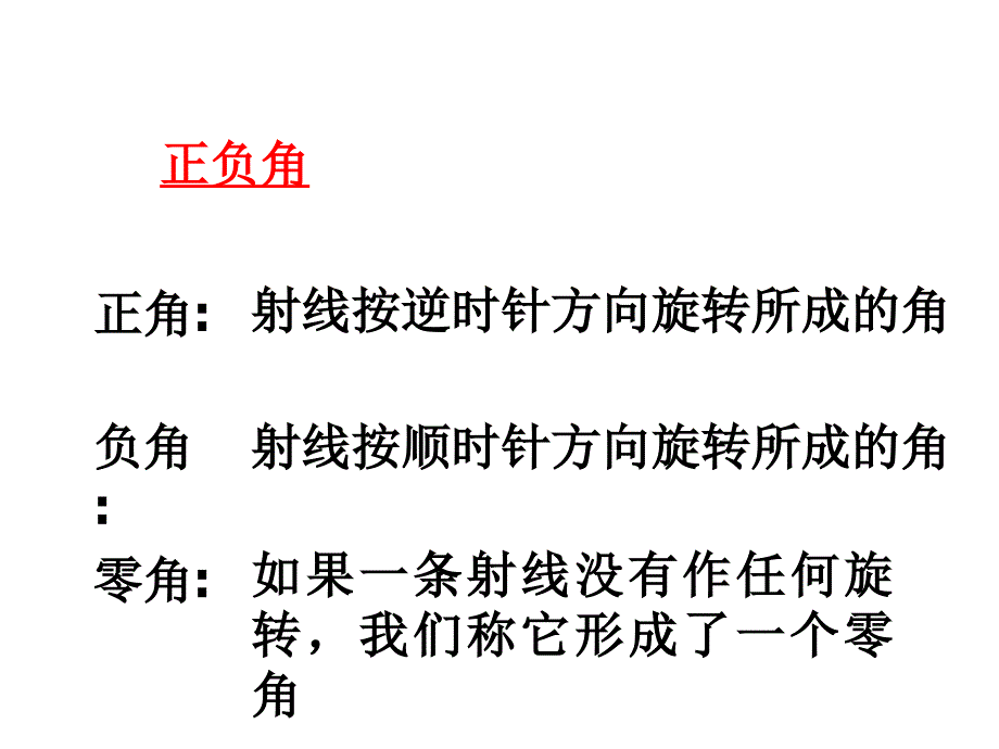 微课角的概念_第4页