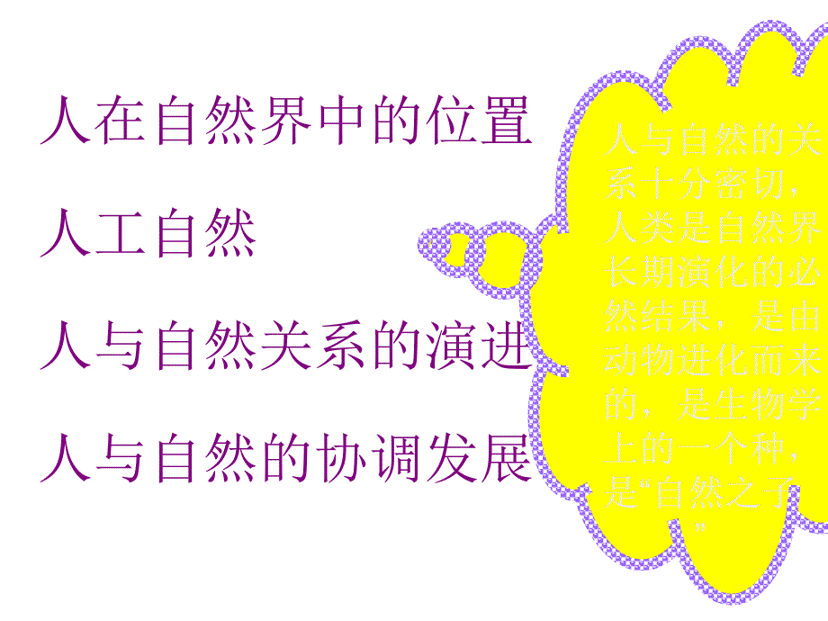 《科学的自然观》PPT课件.ppt_第3页