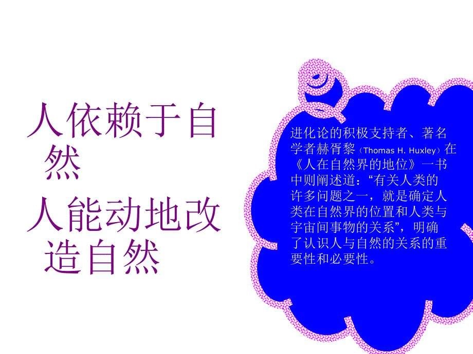 《科学的自然观》PPT课件.ppt_第5页