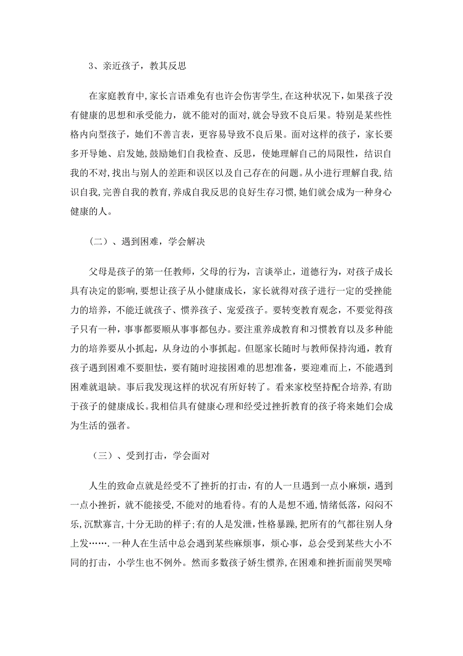 家庭教育培训教案_第3页