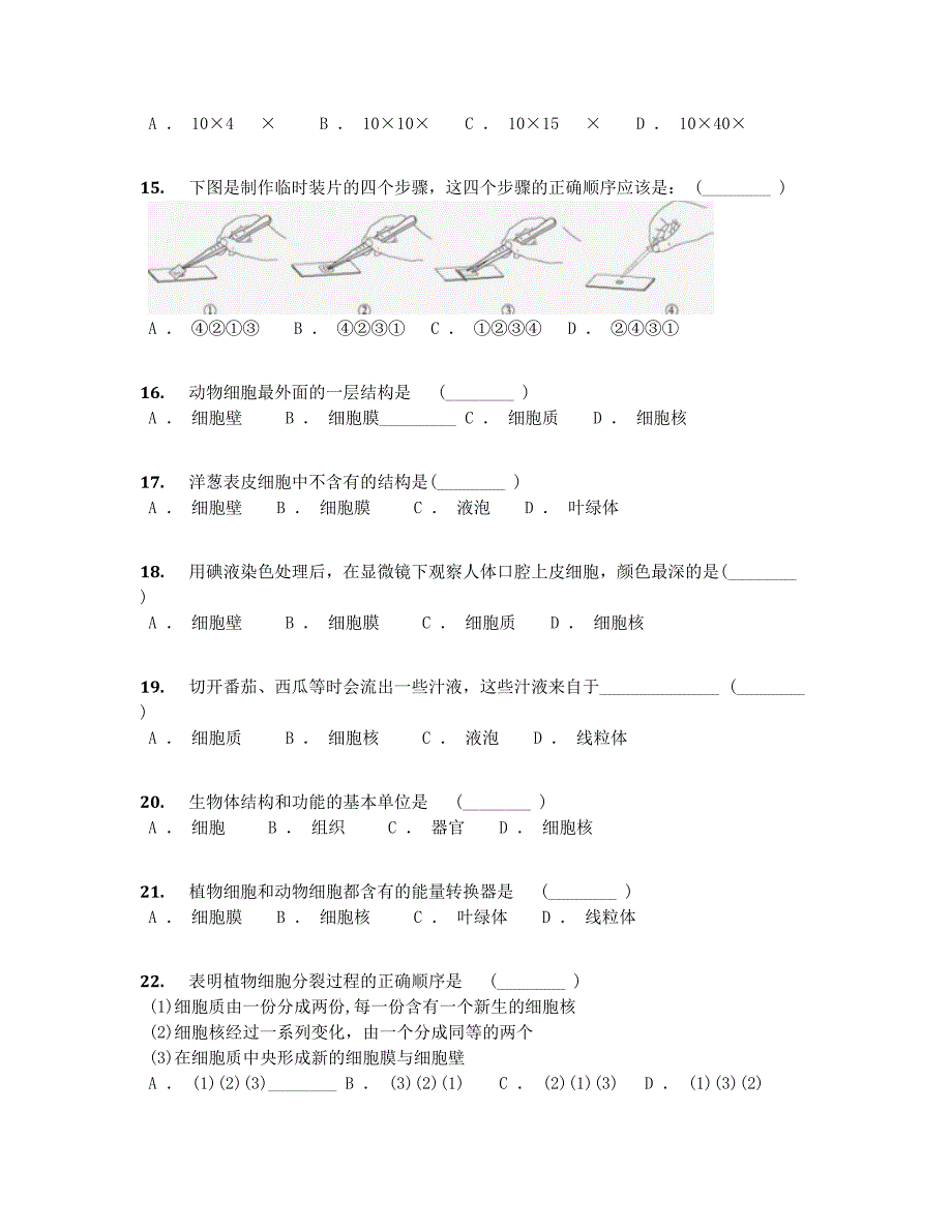 2019XX中学七年级上学期期中考试生物试卷【含答案及解析】_第3页