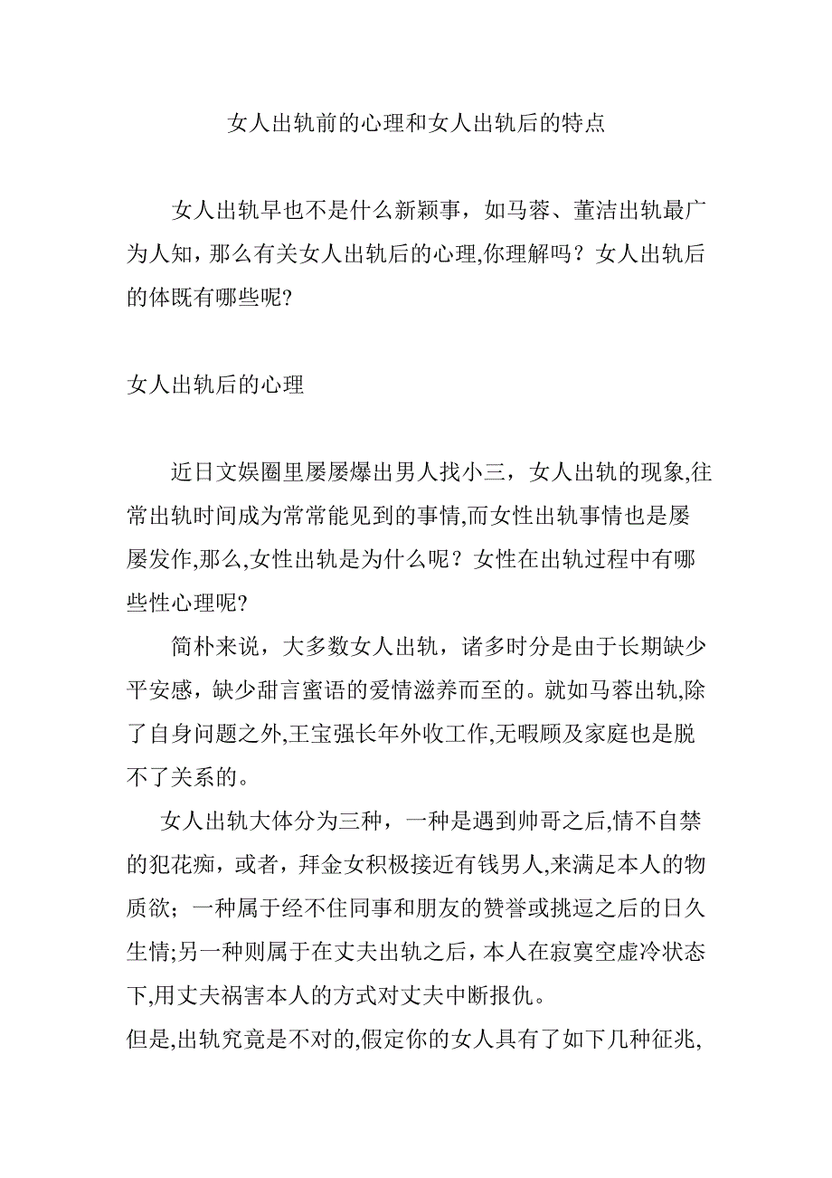 女人出轨前的心理和女人出轨后的特点_第1页