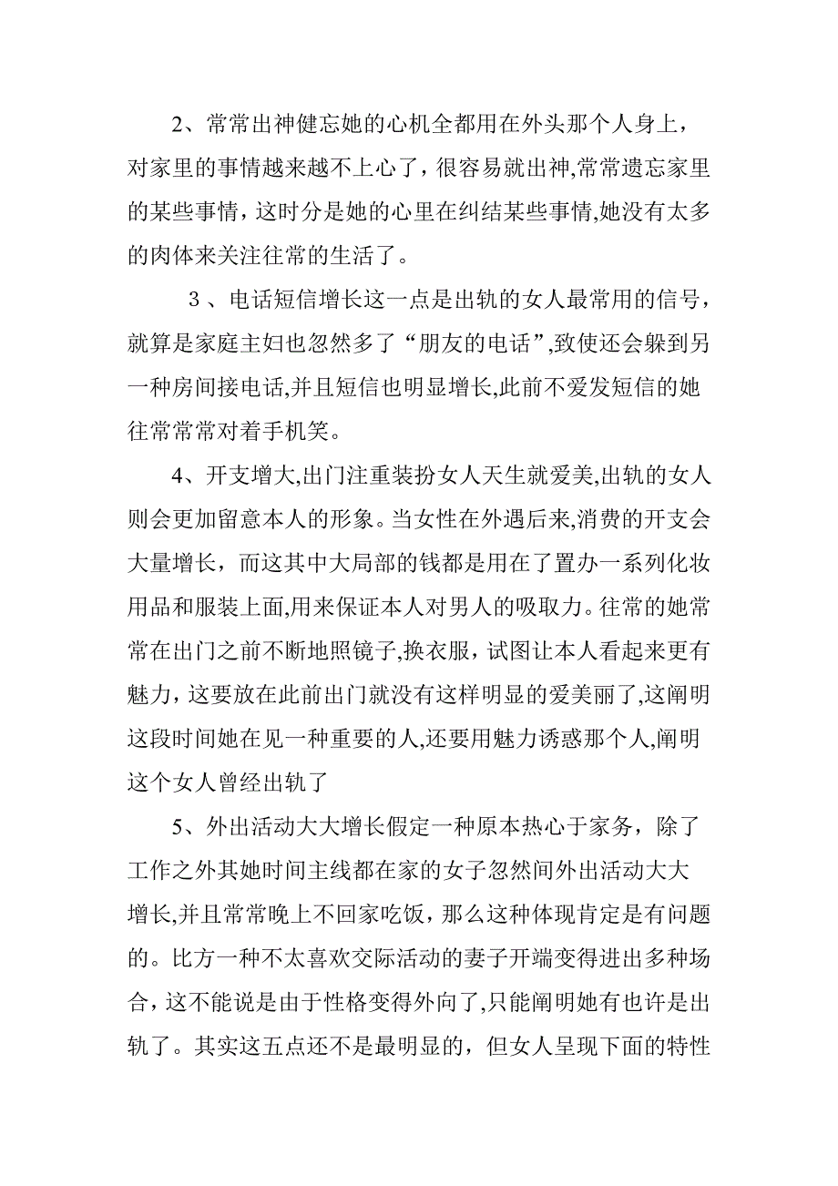 女人出轨前的心理和女人出轨后的特点_第4页