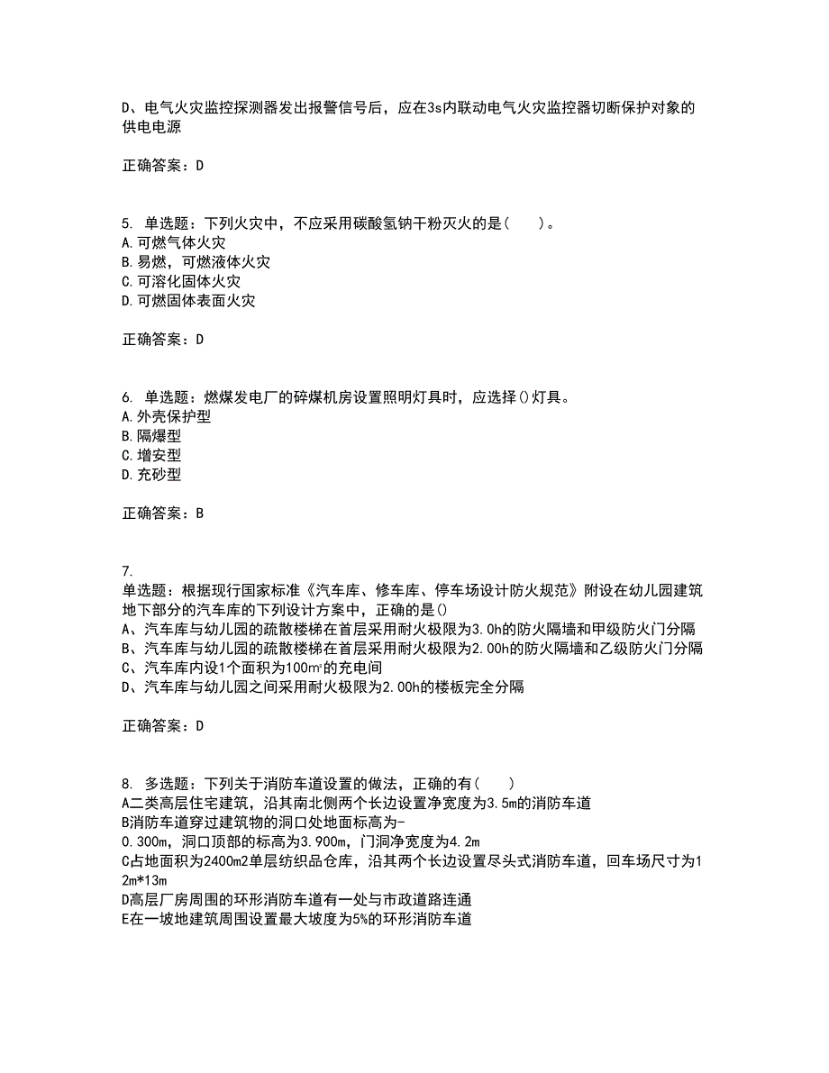 一级消防工程师《消防安全技术实务》真题含答案92_第2页