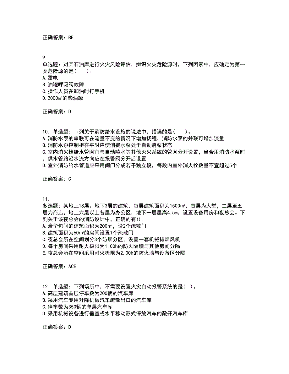 一级消防工程师《消防安全技术实务》真题含答案92_第3页