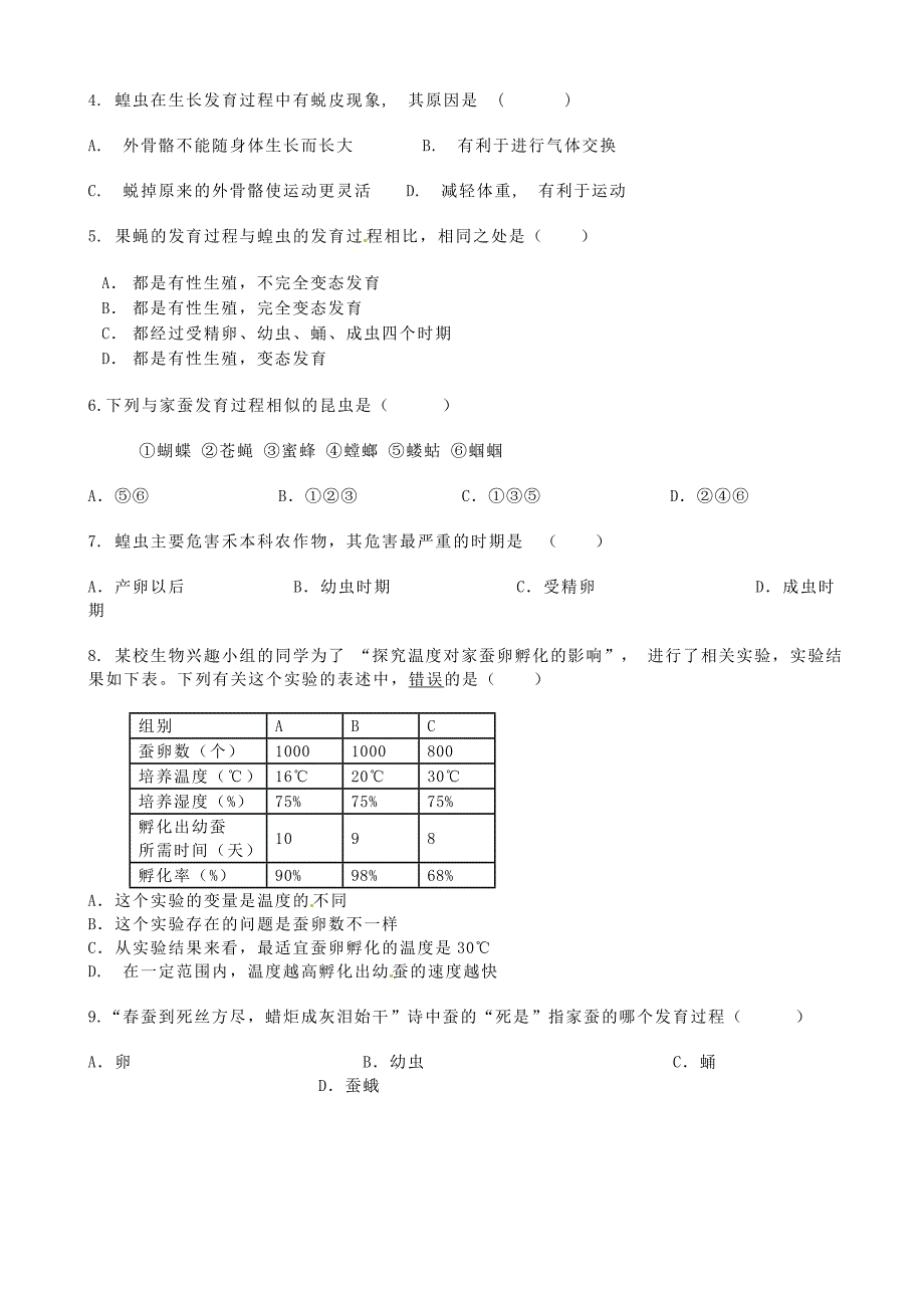 内蒙古包头市达茂旗百灵庙第二中学八年级生物下册7.1.2昆虫的生殖和发育导学案无答案新人教版_第2页