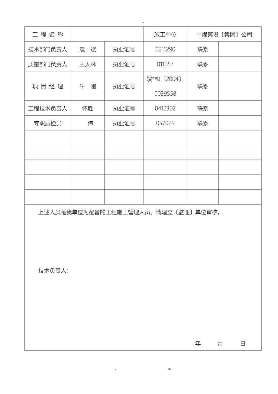 房建工程竣工资料范本整套_第4页