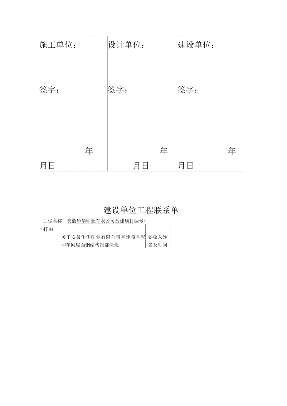 设计单位联系单_第3页