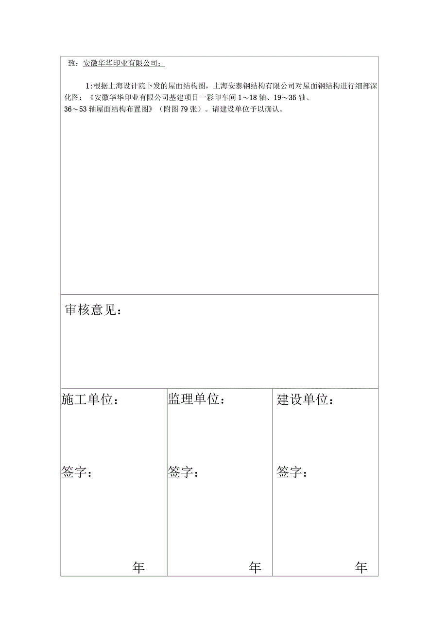 设计单位联系单_第4页