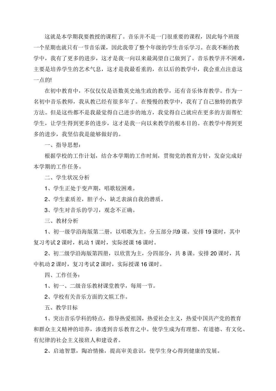 音乐教师个人实习工作计划_第3页