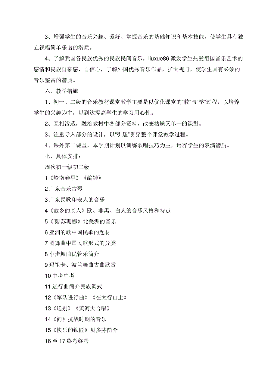 音乐教师个人实习工作计划_第4页