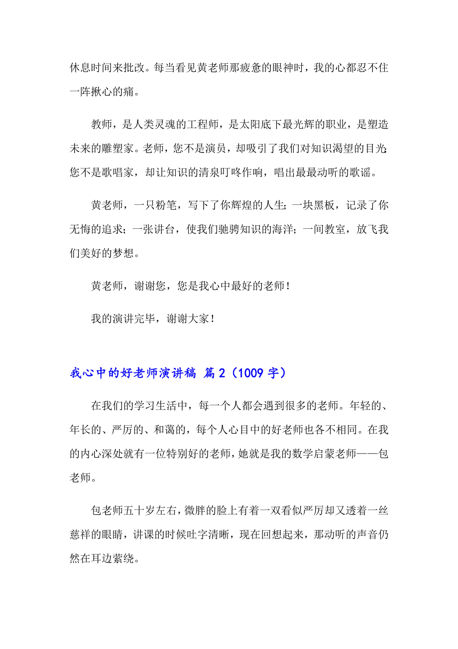 【新编】我心中的好老师演讲稿4篇_第3页