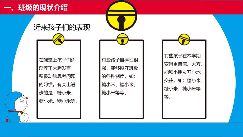 幼儿园大班家长会-幼小衔接(图文可编辑）-精品文档资料系列_第3页