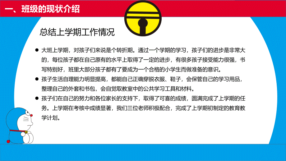 幼儿园大班家长会-幼小衔接(图文可编辑）-精品文档资料系列_第4页