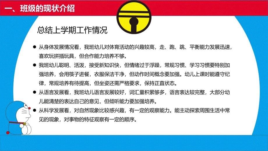 幼儿园大班家长会-幼小衔接(图文可编辑）-精品文档资料系列_第5页