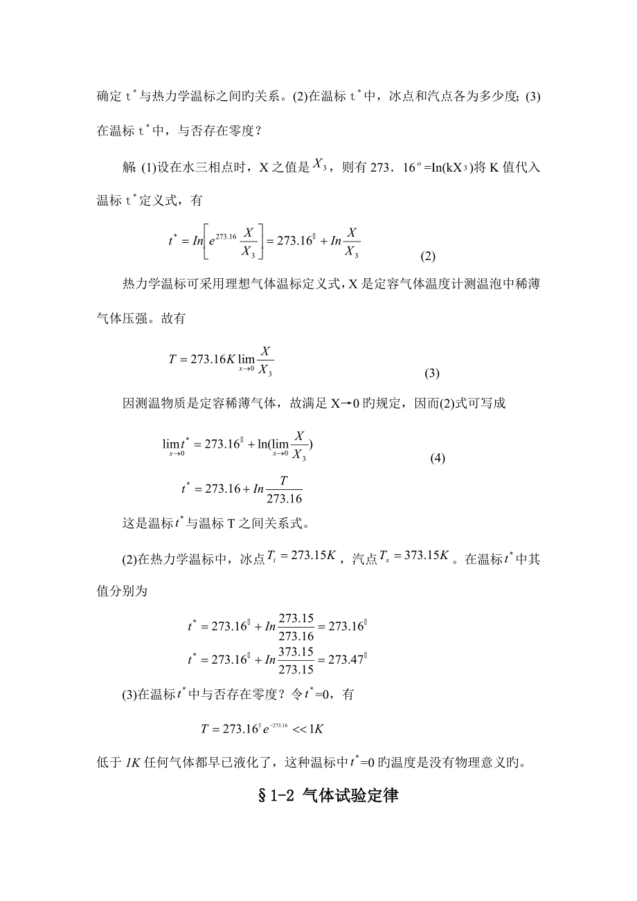 2023年温度和气体分子运动论.doc_第4页