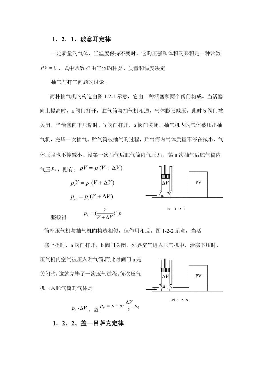 2023年温度和气体分子运动论.doc_第5页