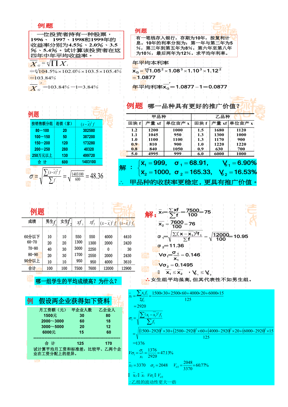 精品资料（2021-2022年收藏的）统计ppt例题汇总_第2页