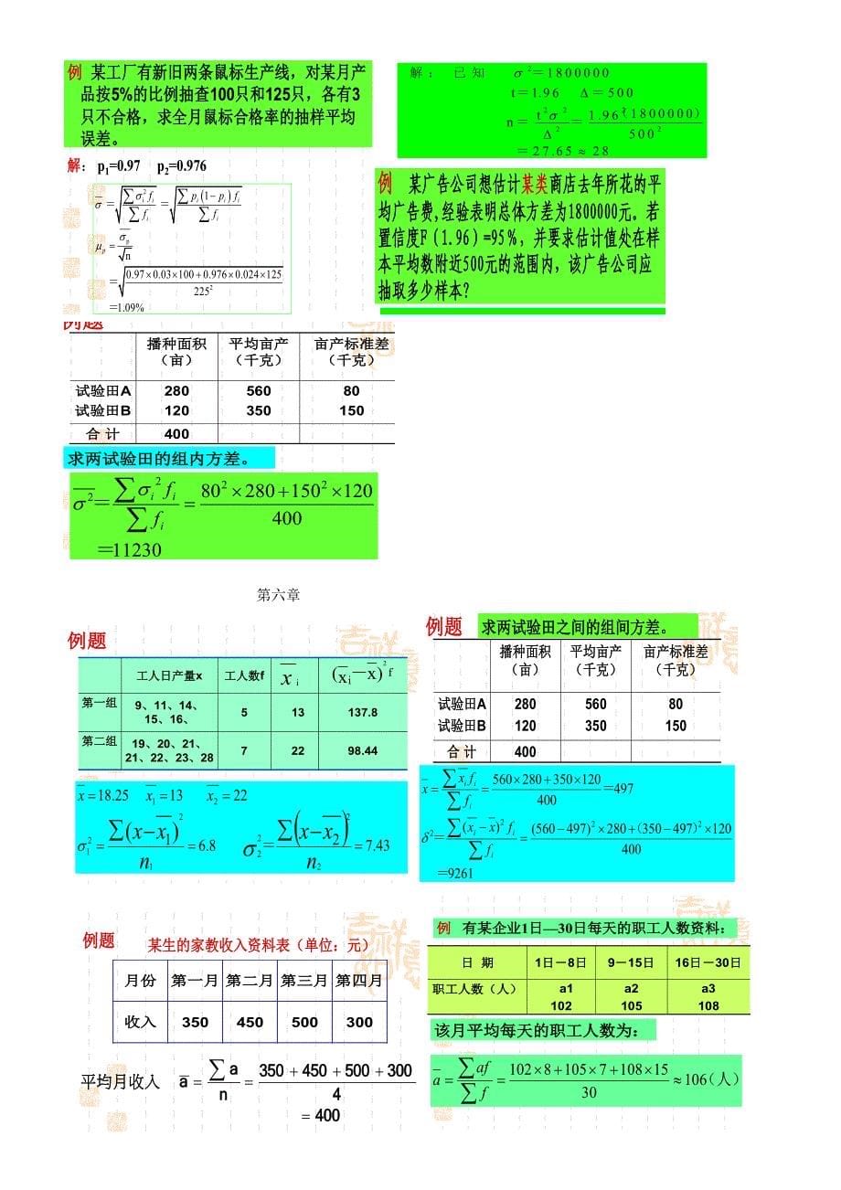 精品资料（2021-2022年收藏的）统计ppt例题汇总_第5页