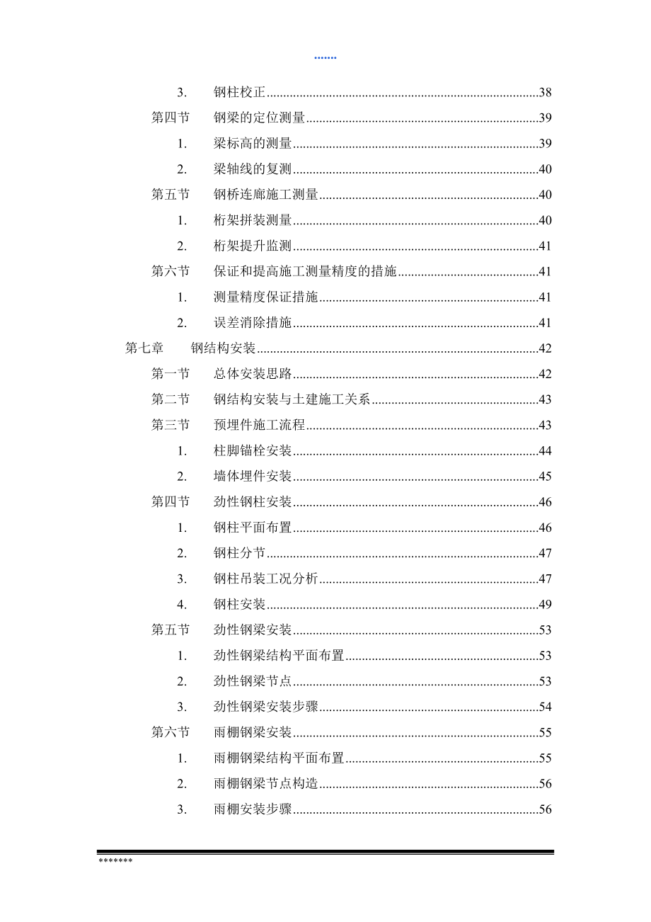 安医一附院Ⅱ标段钢结构工程施工组织设计(DOC 73页)_第4页