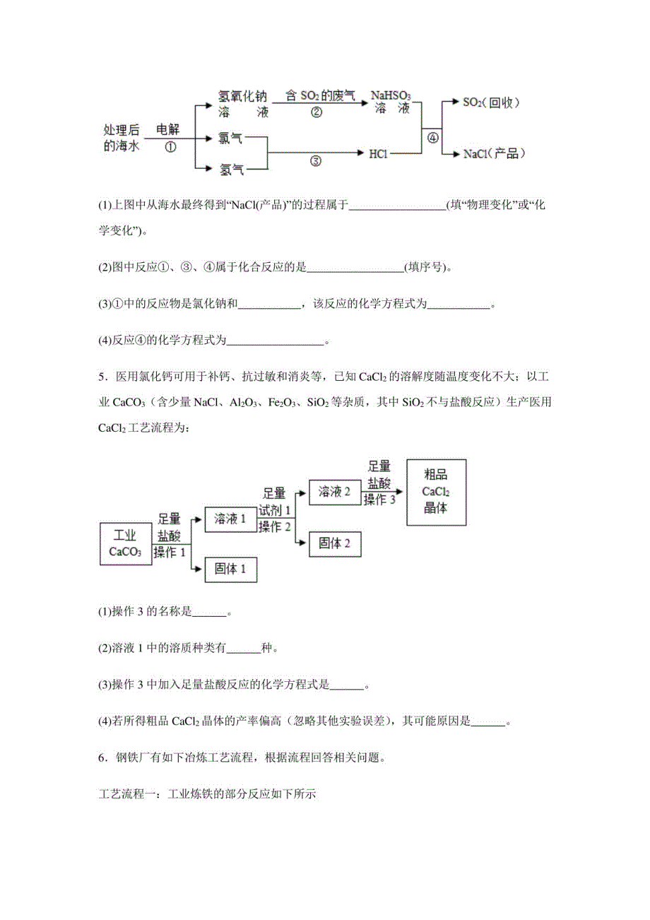 2023年中考化学训练——流程题（含解析）_第3页