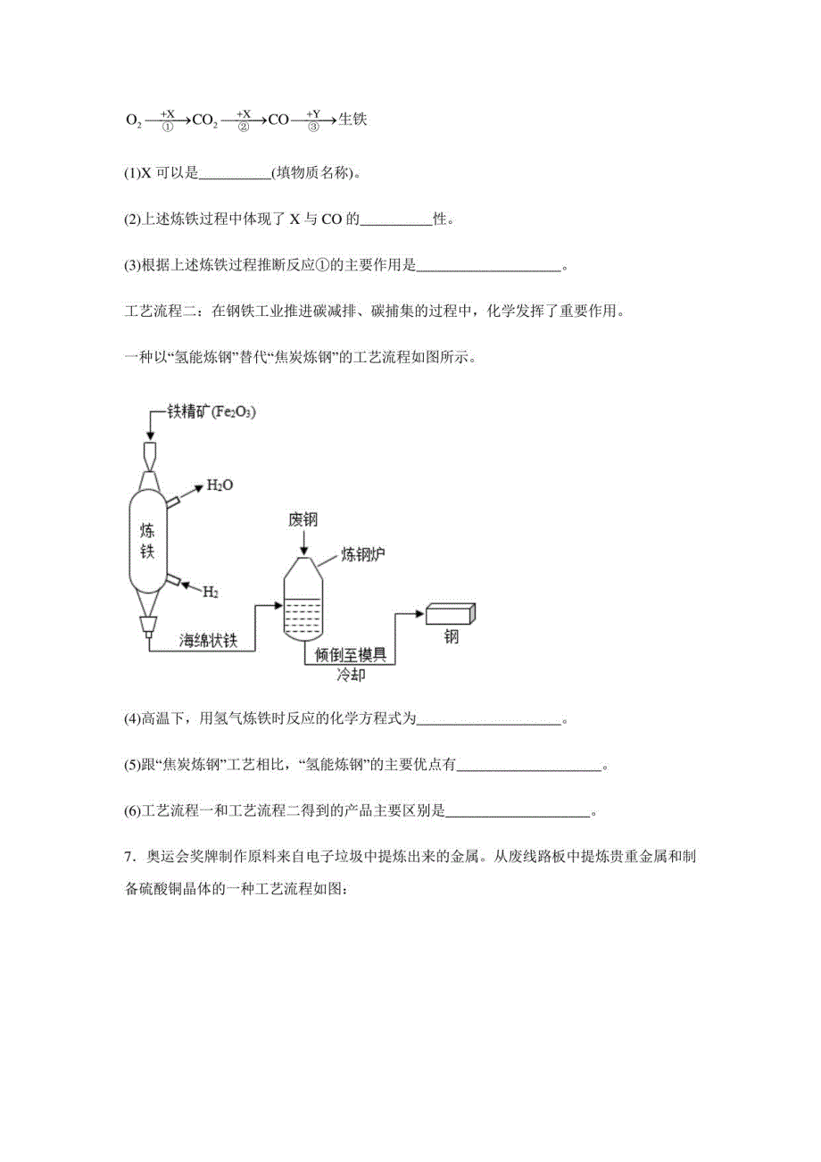 2023年中考化学训练——流程题（含解析）_第4页