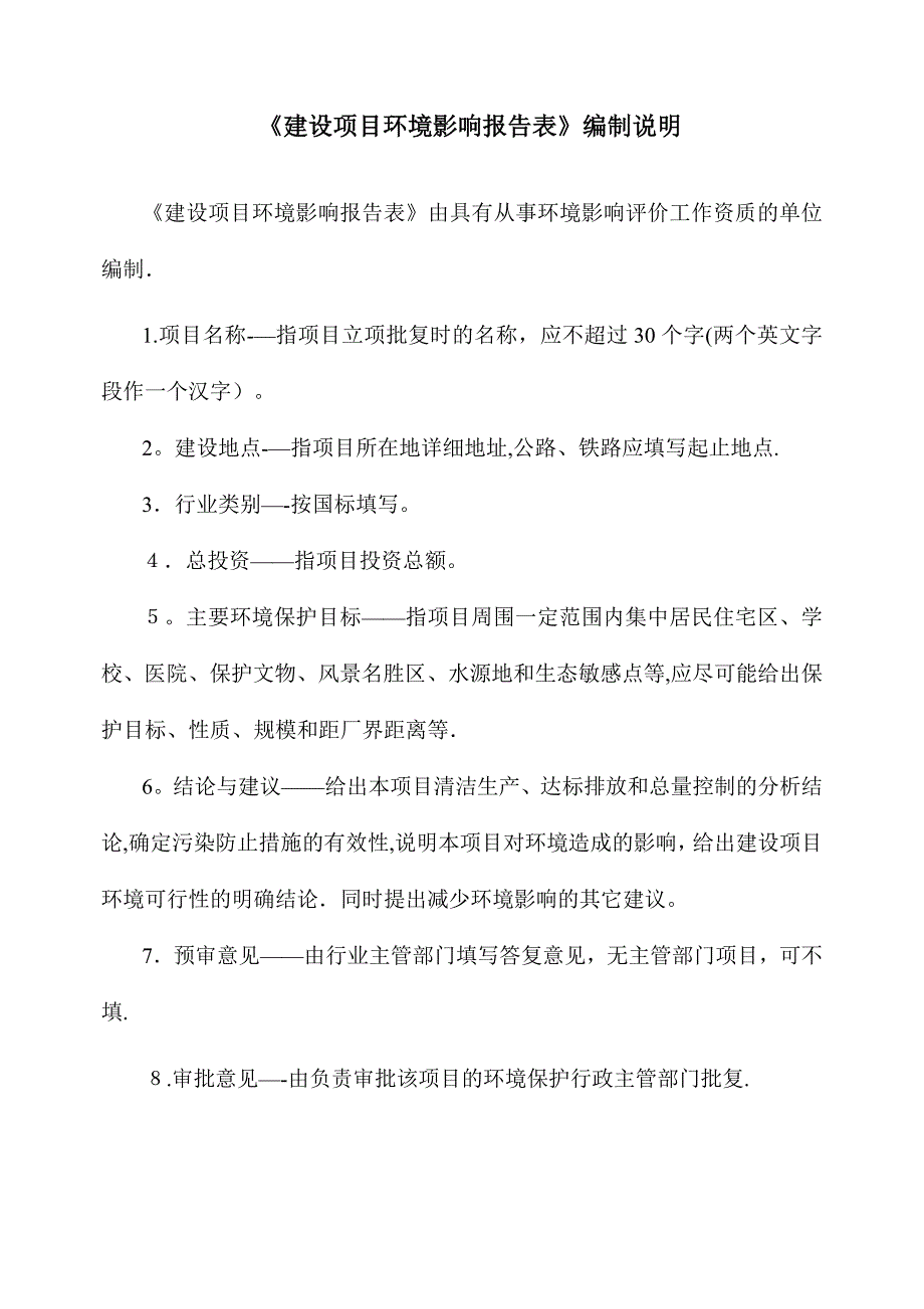 广告印刷建设项目环评报告表_第2页