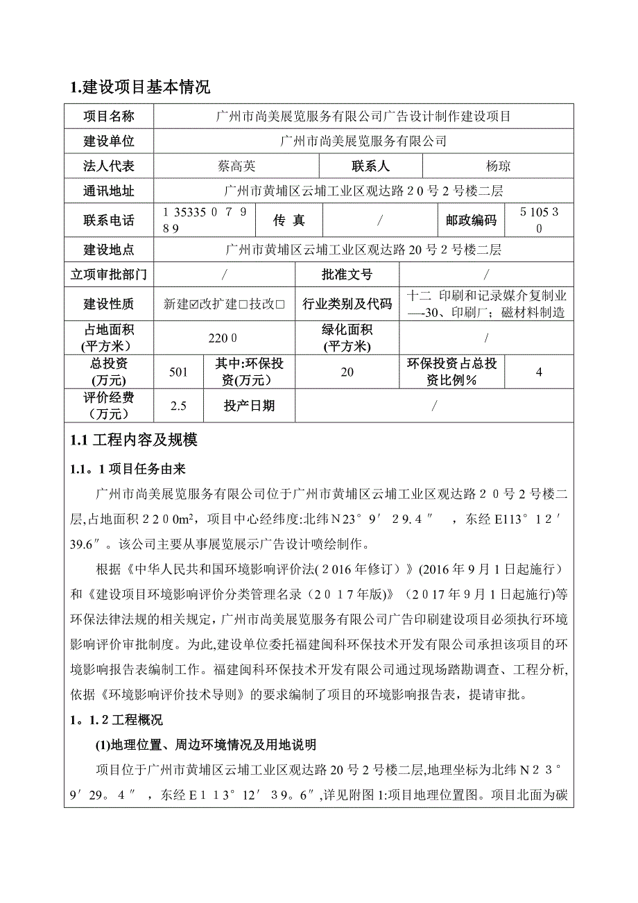 广告印刷建设项目环评报告表_第3页