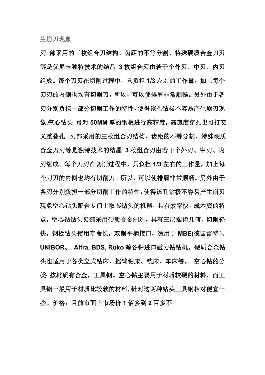 空心钻头尺寸.doc_第4页