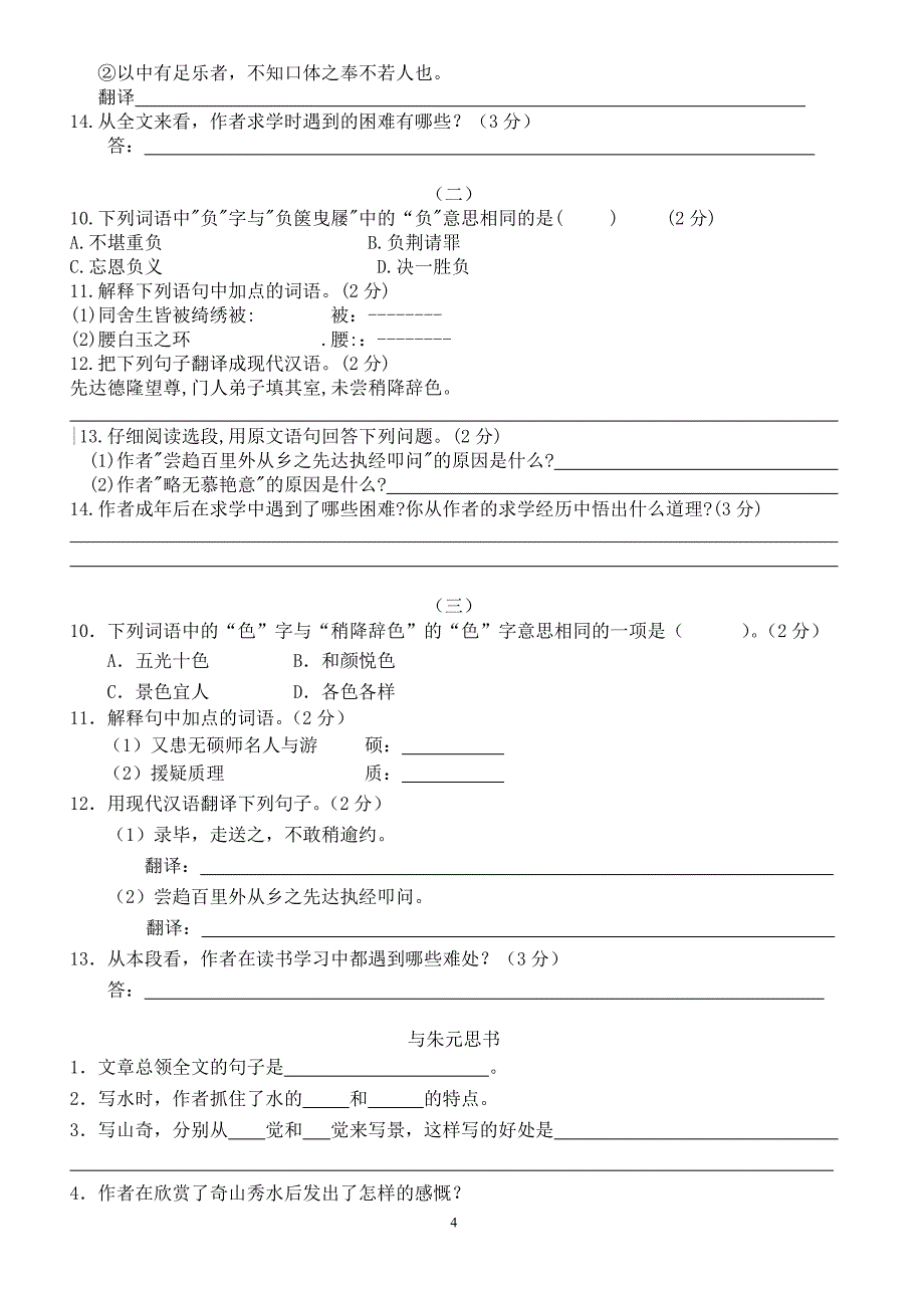 八年级下文言文习题.doc_第4页