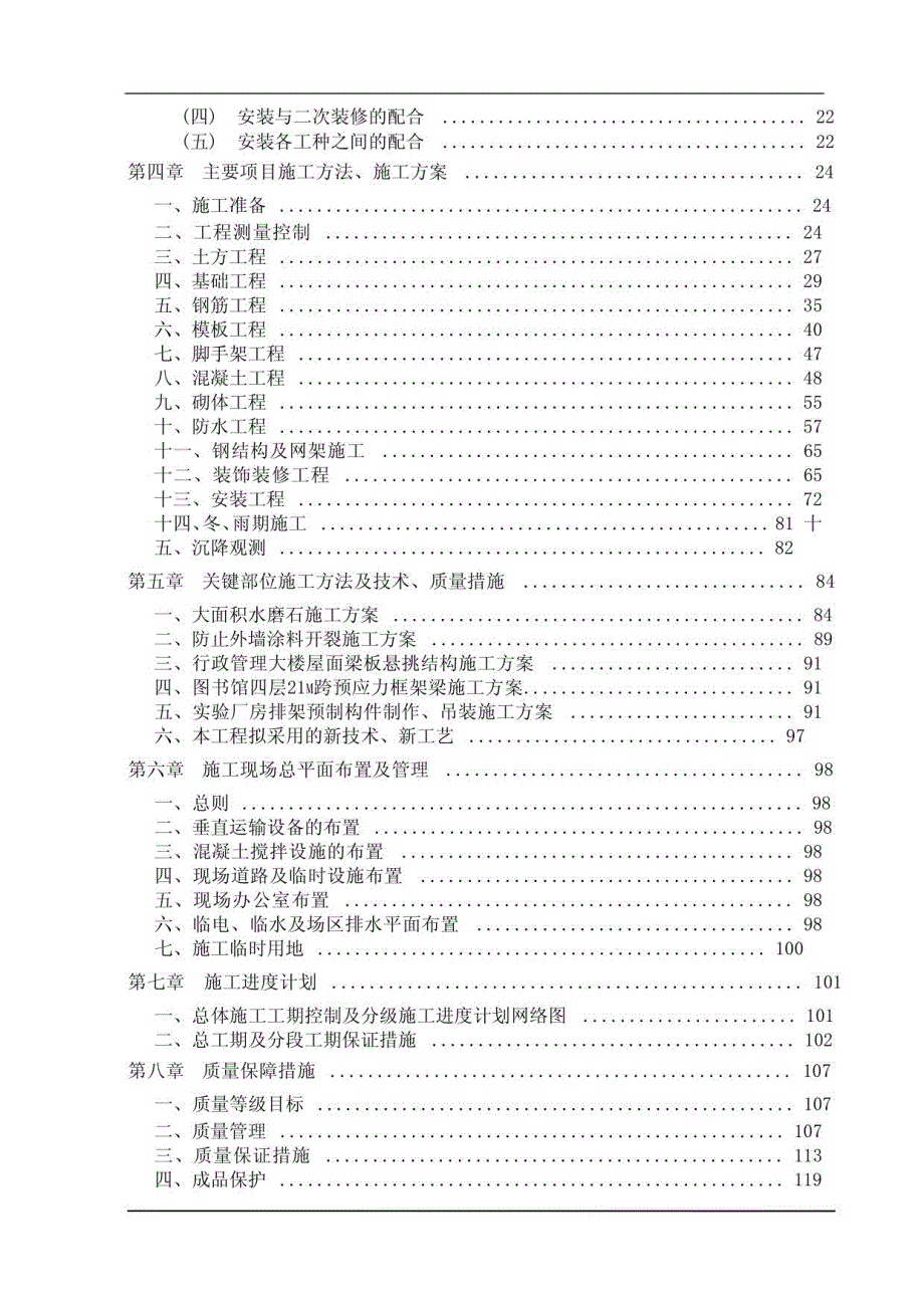 大学新校一期工程施工组织设计_第3页