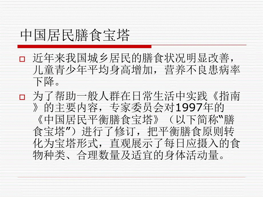 健身运动的合理营养.ppt_第4页